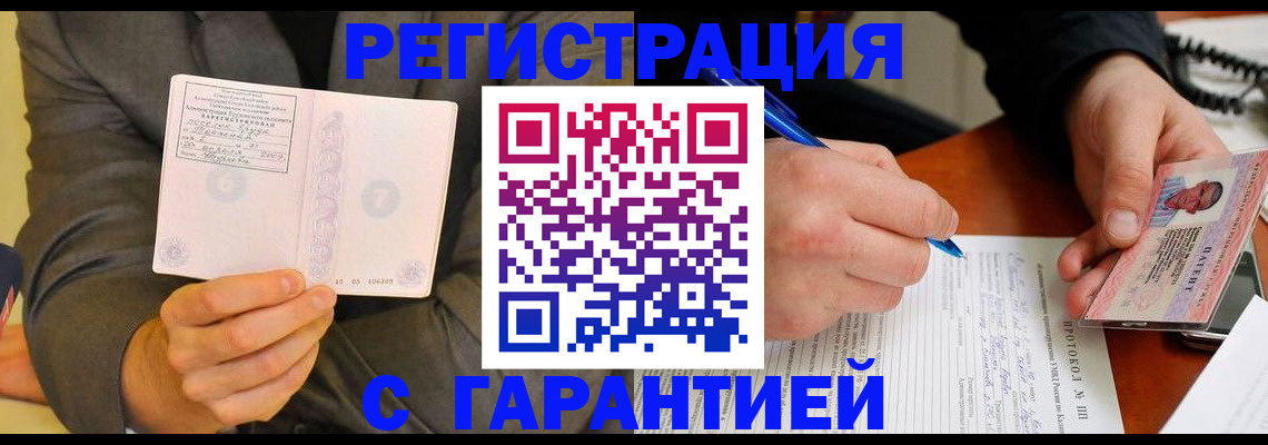 временная регистрация купить в Судаке